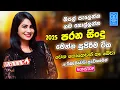 Download Lagu Best Band Sinhala Old Songs Nonstop | Sinhala Sindu | Best Sinhala Songs Collection | Sinhala Song