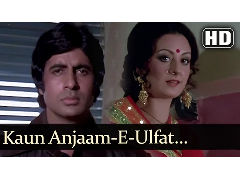 Download MP3 Kaun Anjaam-E-Ulfat Nahin Janta - Saira Banu - Amitabh Bachchan - Hera Pheri - Bollywood Songs