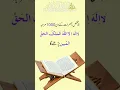 Download Lagu la ilaha illallahul malikul haqqul mubin Ki fazilat #Allah #shorts #noorislamictv #Wazifa