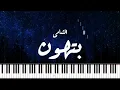 PIANO ARABIA | الشامي - بتهون - موسيقى بيانو | Al Shami - Bethoon