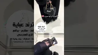 كل أسرار الجمال والأناقة تلاقوها مع الترند للعبايات إطلالة مميزة ولمسة فخامة ما تشبهي أحد 