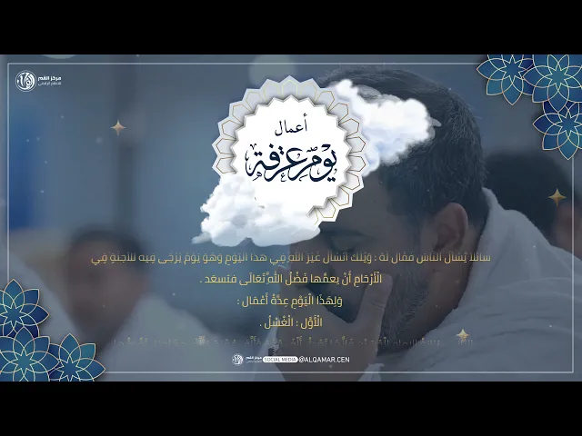 #اعمال_يوم_عرفة