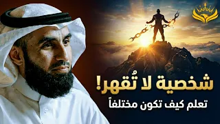 الشخصية القوية لا ت بنى بالصدفة  اكتشف السر   ياسر الحزيمي دندنها