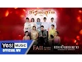 แทบเป็นแทบตาย : Faii Am Fine [Official MV]