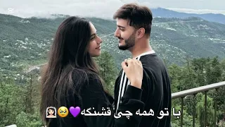 آهنگ جدید عاشقانه همه چی با تو قشنگه 