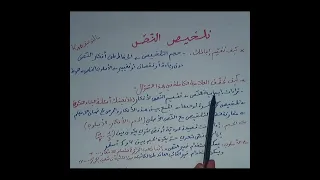 تلخيص النص اهم ما يجي معرفته في هذا السؤال للحصول على علامة ممتازة 