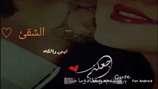 اشترك با القناة فلاح المسردي جعلني ماعدم من غلاه وماخلا لبى والله قلبه 