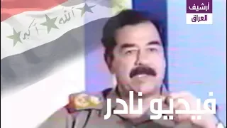 تسجيل نادر جدا لصدام حسين عام 1990 يتحدث عن أخطر المؤامرات في تاريخ الأمة العربية 