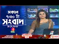Lagu সকাল ৭:৩০ টার বাংলাভিশন সংবাদ | ১৯ ডিসেম্বর ২০২৫ | BanglaVision 7:30 AM News Bulletin | 19 Dec 2025