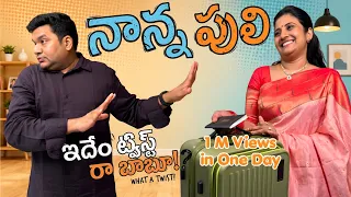 నాన్న పులి  | నిషా అడిగిన ఆ ఒక్క కోరిక ఏంటి? 😳😂 | Sarath Nalla & Nisha | Super Twist