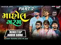 Download Lagu Gujarati Nonstop Dj remix 2025 Gujarati Lagan Geet 2025 new song 2025