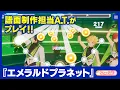 Download Lagu 【プチ攻略情報も】譜面制作担当が #エメラルドプラネット をプレイしてみた 【 #あんスタ100曲プレイ動画 】