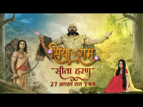रावण ने किया सीता का हरण | देखिए "सिया के राम" हर रात 7 बजे सिर्फ़ #ShemarooTV पर