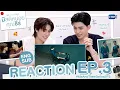 REACTION #MeAndTheeSeriesEP3 | คงเป็นเพราะว่าชั้นชอบเธอแล้วล่ะ 🤪