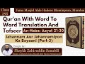 Download Lagu An-Naba : Ayat 21-30 (P-3) | Qur'an with Word To Word Translation \u0026 Tafseer | Sh Zahiruddin Sanabili