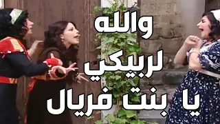 باب الحارة    خناقة كبيرة بين لطفية و ضرتها الجديدة فايزة والله ونتفو شعر بعض هههههه دندنها