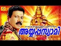 Download Lagu അയ്യപ്പ സ്വാമി | കലാഭവൻ മണിയുടെ അയ്യപ്പ ഭക്തിഗാനങ്ങൾ | Ayyappa Devotional Songs |  Kalabhavan Mani