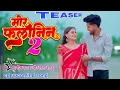 Lagu Mor Falanin 2, मोर फलानिन 2, Vivek Sharma, Anupama Mishra, Manish Star, Lata Sahu, New Cg Song