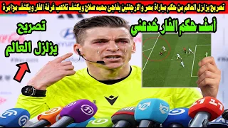 تصريح يزلزل العالم من حكم مباراة مصر والارجنتين يفاجئ محمد صلاح ويكشف تلاعب غرفة الفار ويكشف مؤامرة دندنها