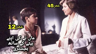 love strange love1982 amor estranho amor movie explained in urdu hindi movies in urdu