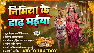 नवरात्रि Special Non Stop Devi Bhajans - Jukebox | Nimiya ke Dadh Maiya | Bhajan | Navratri 2026