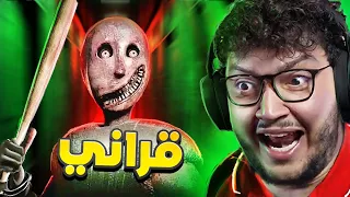قراني المجنونة رجعت Granny Remake 