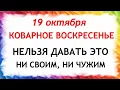 Download Lagu 19 октября Фомин День . Что нельзя делать 19 октября. Народные Традиции и Приметы Дня.