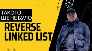 Google coding interview question - 206 Reverse Linked List LeetCode