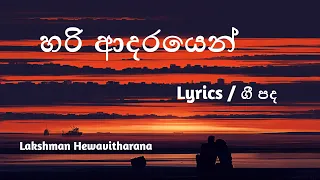 Hari Adarayen Ma Langa Inna Lyrics හර ආදරය න ම ළඟ ඉන න Lakshman Hewavitharana 