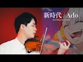 Download Lagu 『New Genesis / Uta(Vo.Ado)』ONE PIECE FILM RED Theme┃BoyViolin Cover