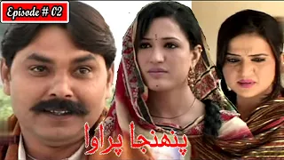 pahinja parawa episode 2 sindhi drama sindhi dramas 2023