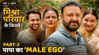 gullak special papa ka male ego tvf