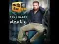 رامى صبرى حاول ديمان