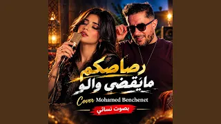 رصاصكم مايقضي والو دندنها