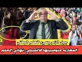 Lagu المغاربة منوضينها فالشيلي // جيل الزمر يسئ للعلم الوطني// سقوط الأقنعة..!