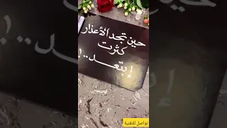 حين تجد الأعذار كترت ابتعد ولا تقولي لمادا شورت الحب الخيانة العشق الجنون الشعر الكرامة 
