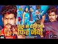 Download Lagu Aa gaya Roshan rohi ka rangadari bala gana dhum machane jail se aaliyo phir jail jabo 302 ke dhara 