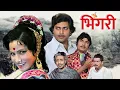 Download Lagu Bhingri(1977) - भिंगरी - Full Classic Marathi Movie | Vikram Gokhale, Ramesh Deo, Sushma Shiromani