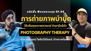 ผู้ป่วยมะเร็งสามารถใช้การถ่ายภาพบำบัดได้ไหม และมีผลอย่างไร
