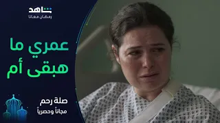 الحلقة ٣ من مسلسل صلة رحم   مشهد مؤثر جدا    شاهد دندنها