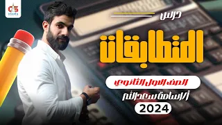 الحصة الثالثة المتطابقات المثلثية الصف الأول الثانوي 2024 أ أسامه سعدالله 