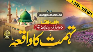 superhit manqabat 2023 ami ayesha tuhmat ka waqia mufti abdullah bin abbas new naat sharif
