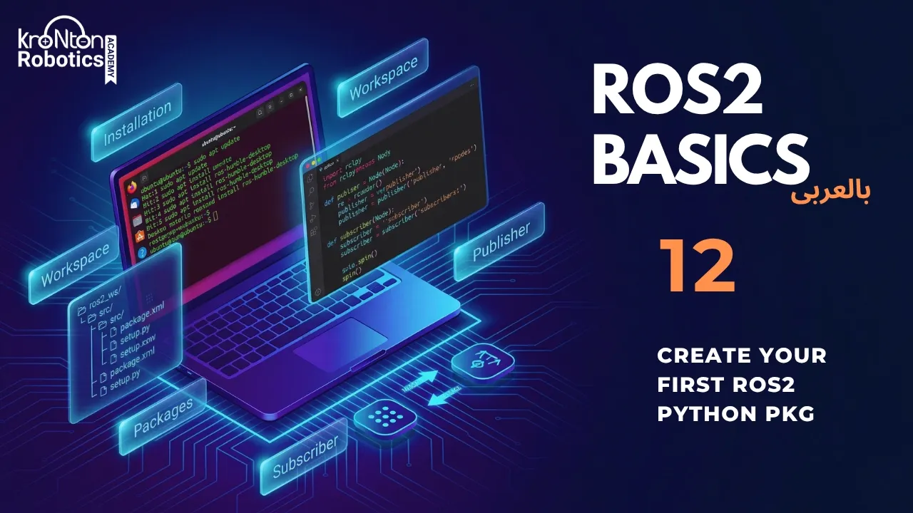 12| Create ROS2 Python Package (ament Python) [ROS2 بالعربى]