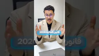 قانون المالية      ف    ثانية شرح مبس ط لمشروع قانون المالية      دندنها