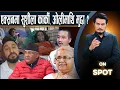Download Lagu सिंहदरबार नछिर्दै मैदानमा सुशीला, घाइतेको मार्मिक सन्देश, मृतकका परिवारको आक्रोश, रवि जेलमै रोकिए