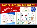 Arabic letters Alif Ba Ta Sa | Arabic letters for beginners | Arabic alphabet for beginners