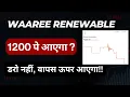 Download Lagu WAAREE RENEWABLE SHARE HOLD OR SELL 😭 WAAREE RENEWABLE SHARE LATEST NEWS