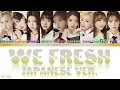 Download Lagu Kep1er (ケプラー) - We Fresh Japanese Version Lyrics [Color Coded Kan/Rom/Eng]