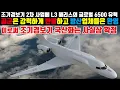 Download Lagu 조기경보기 2차 사업에 L3 해리스의 글로벌6500이 유력 공군은 강력하게 반발하고 방산업체들은 환영
