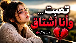 تعبت  وأنا أشتاق     أغنية مؤثرة عن الشوق اللي يوجع القلب    دندنها